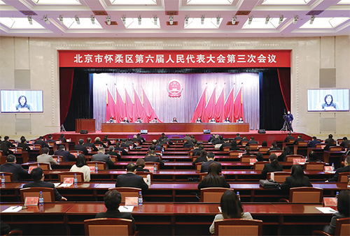 01 北京市懷柔區(qū)第六屆人民代表大會(huì)第三次會(huì)議隆重舉行.png