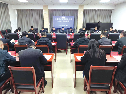 02 1區(qū)人大常委會(huì)機(jī)關(guān)黨支部召開(kāi)創(chuàng)城工作部署會(huì).png